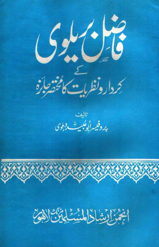 fazil brailvi k kirdar o nazriat ka mukhtasir jaiza